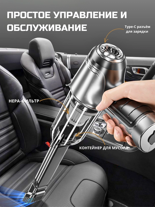 Автомобильный пылесос 12000 Ра для сухой и влажной уборки, беспроводной