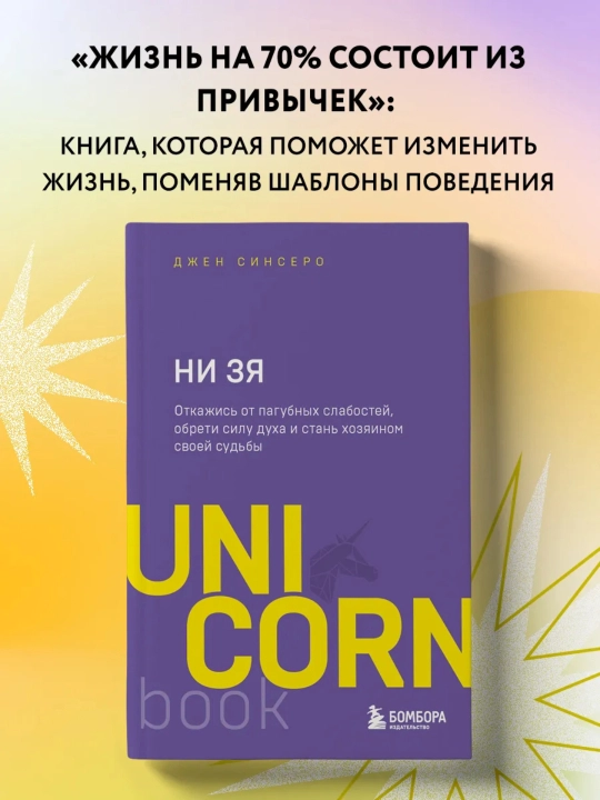 Ни Зя, Джен Синсеро