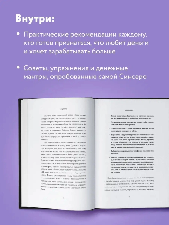 НЕ НОЙ. Джен Синсеро