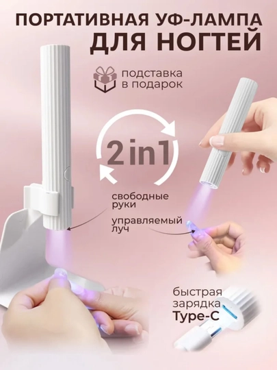 Лампа для маникюра фонарик для наращивания ногтей уф для гель-лака