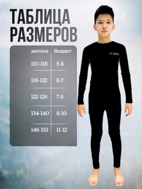 Спортивное термобелье