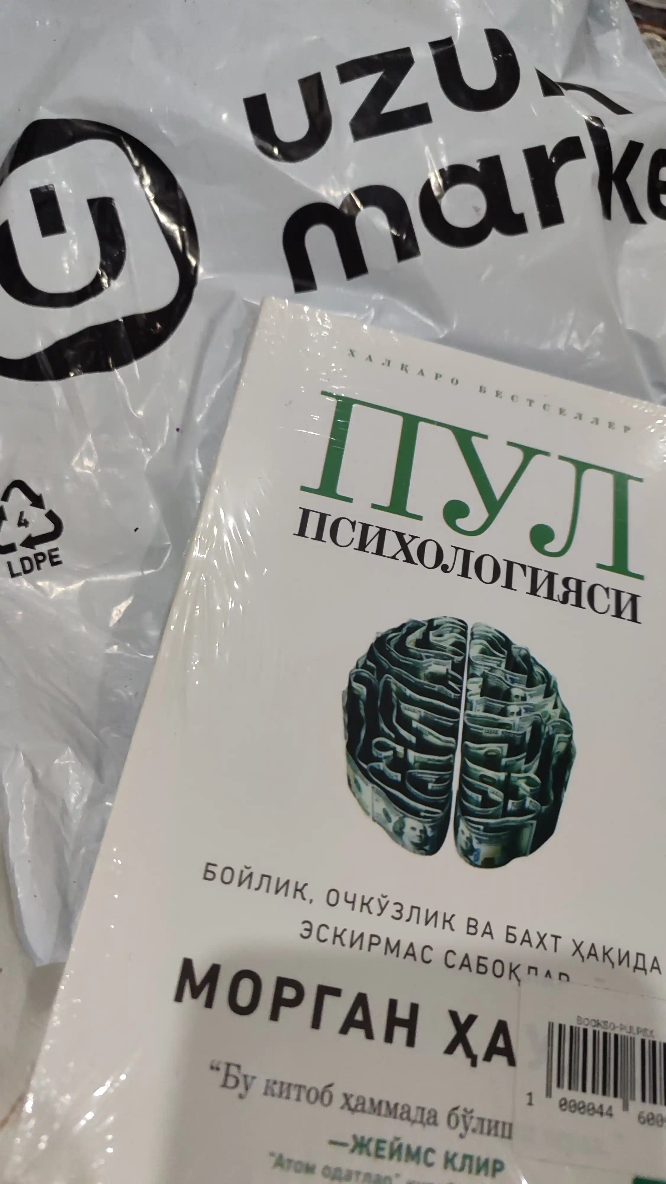 Пул психологияси — Морган Хаузел