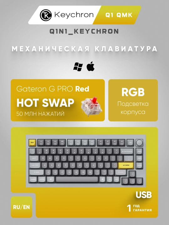 Игровая проводная клавиатура Keychron Q1 QMK, HotSwappable, RGB, Knob - 