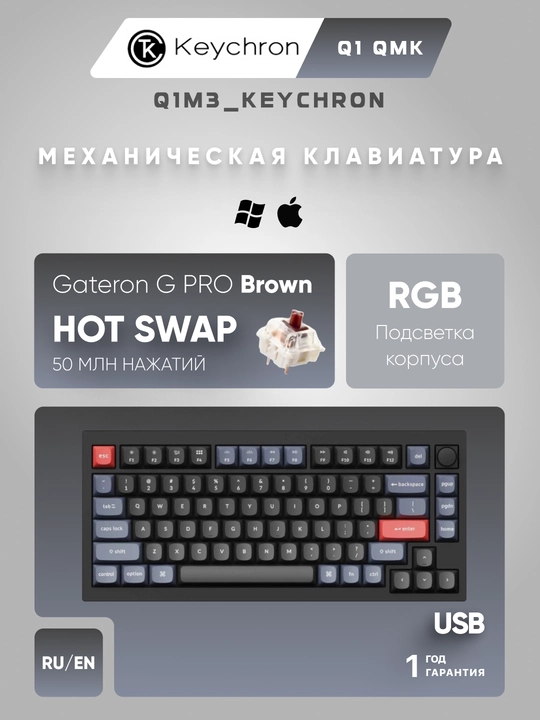 Игровая проводная клавиатура Keychron Q1 QMK, HotSwappable, RGB, Knob - 