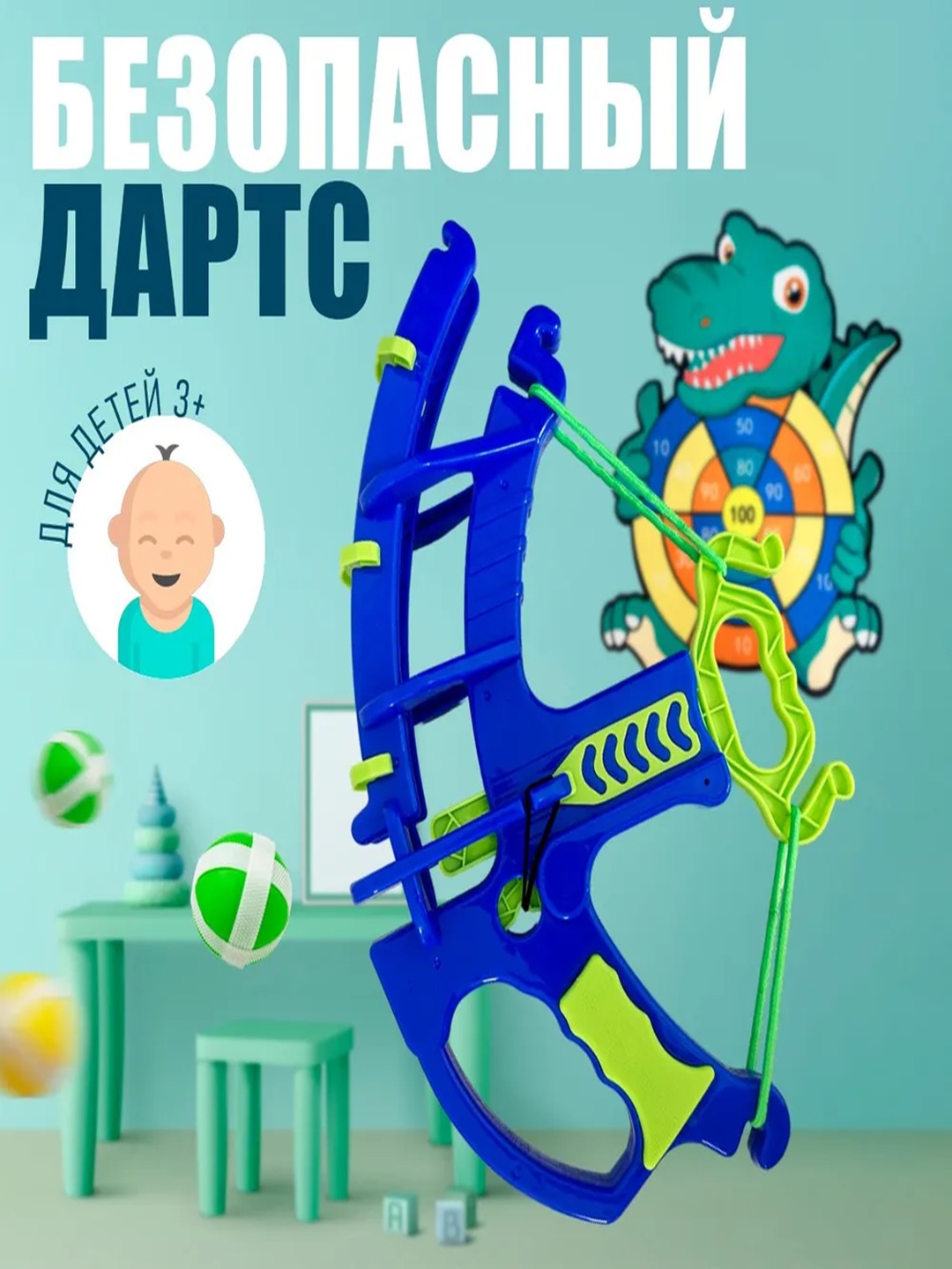 Детский дартс с луком и шариками - 