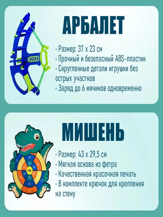 Детский дартс с луком и шариками