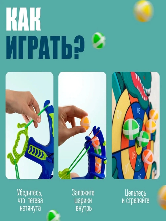 Детский дартс с луком и шариками