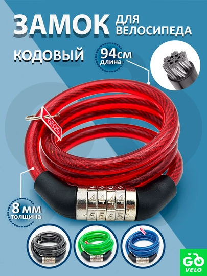 Замок для велосипеда кодовый