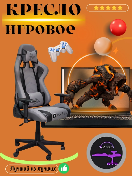 Игровое кресло для дома, офиса - 