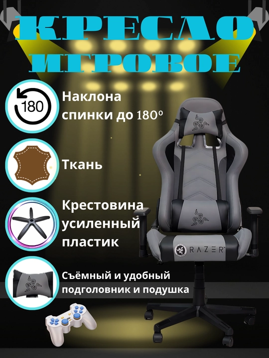 Игровое кресло для дома, офиса