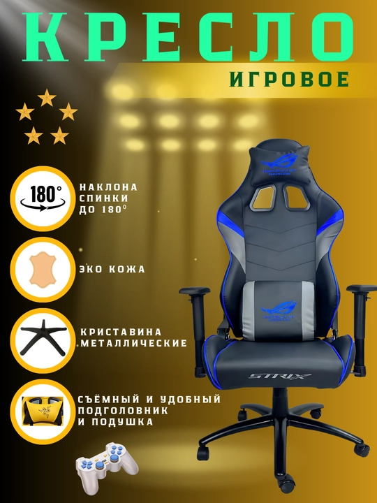 Офисное, домашнее и другие специальные игровые кресла. Gaming chair. Igravoy kreslo