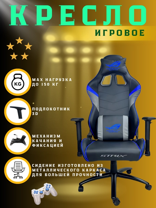 Офисное, домашнее и другие специальные игровые кресла. Gaming chair. Igravoy kreslo