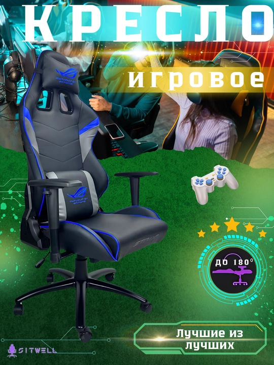 Офисное, домашнее и другие специальные игровые кресла. Gaming chair. Igravoy kreslo