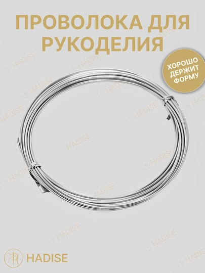 Проволока для рукоделия, 1.5 мм, 2 мм