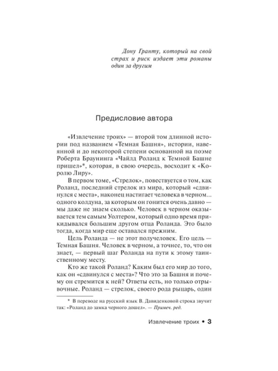 Извлечение троих: из цикла Темная Башня. Стивен Кинг