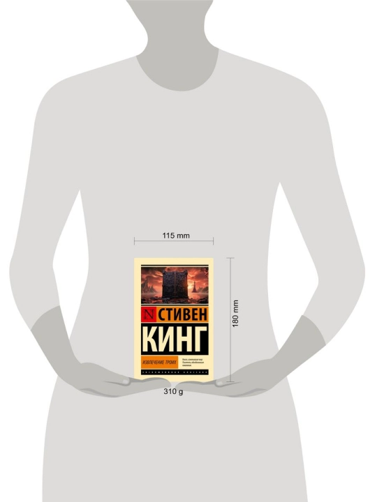 Извлечение троих: из цикла Темная Башня. Стивен Кинг