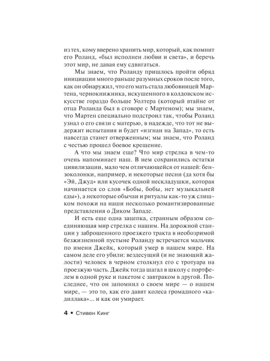 Извлечение троих: из цикла Темная Башня. Стивен Кинг