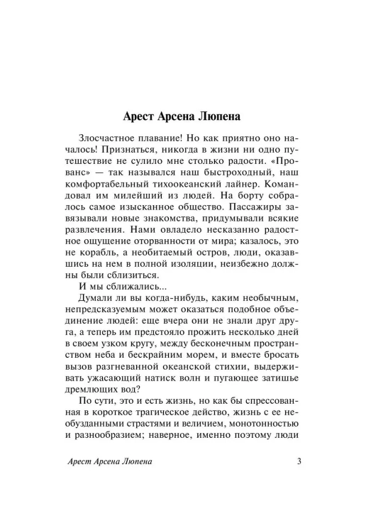 Арсен Люпен, Леблан Морис