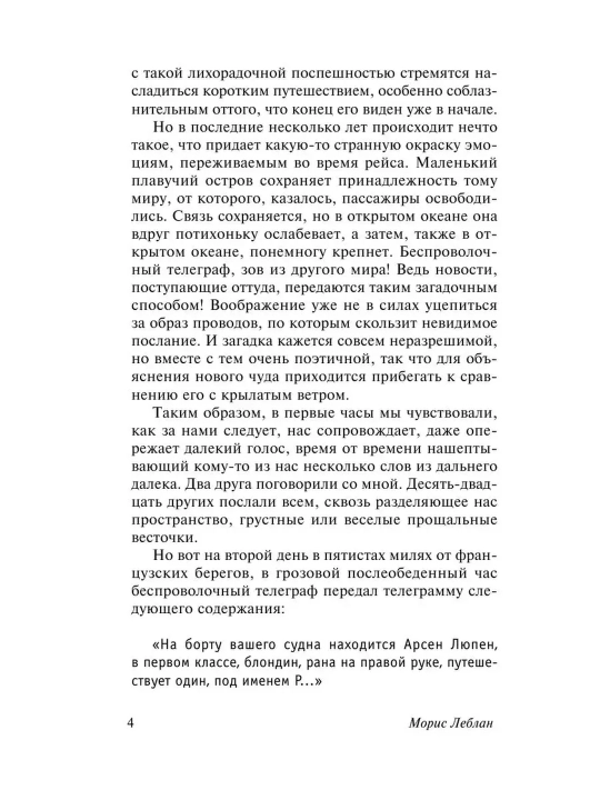 Арсен Люпен, Леблан Морис