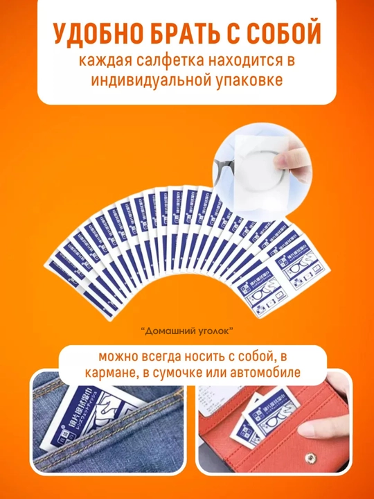 Ko'zoynaklar uchun bir martalik salfetkalar Antifog