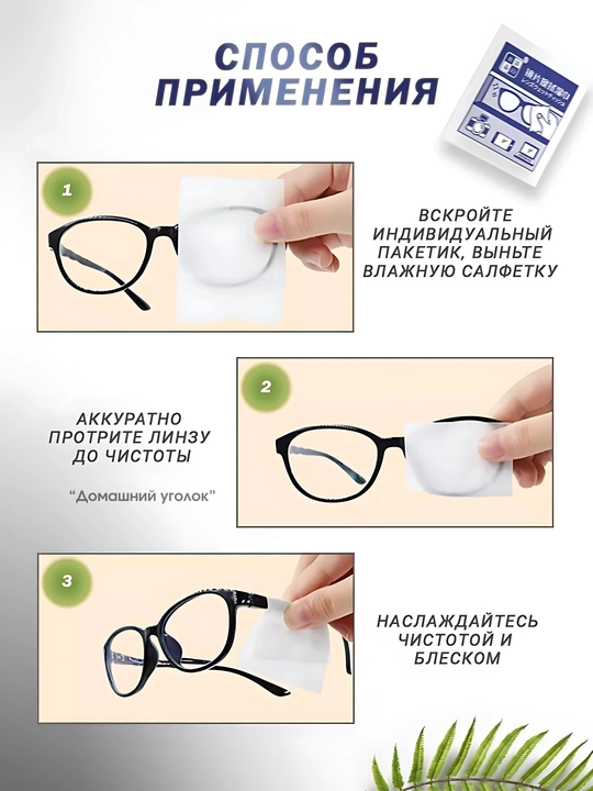 Ko'zoynaklar uchun bir martalik salfetkalar Antifog