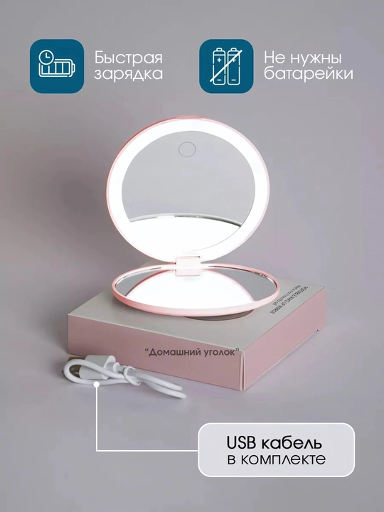 Зеркало карманное, складное, с увеличением, подсветкой