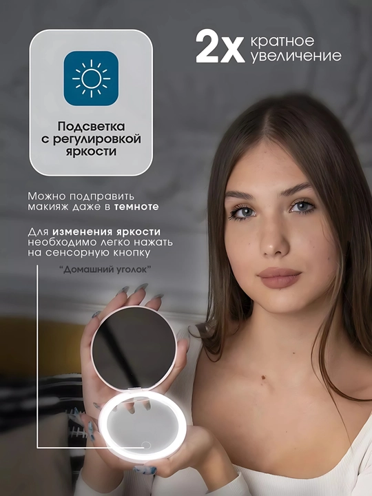 Зеркало карманное, складное, с увеличением, подсветкой