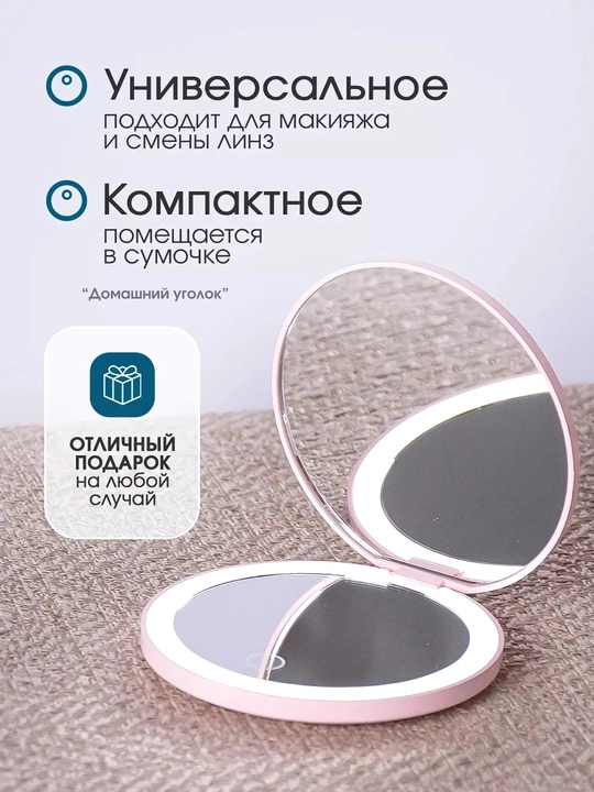 Зеркало карманное, складное, с увеличением, подсветкой