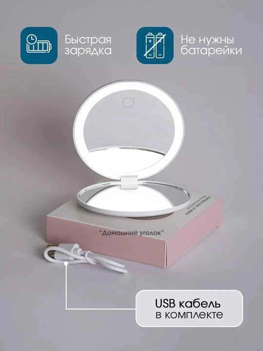 Зеркало карманное, складное, с увеличением, подсветкой