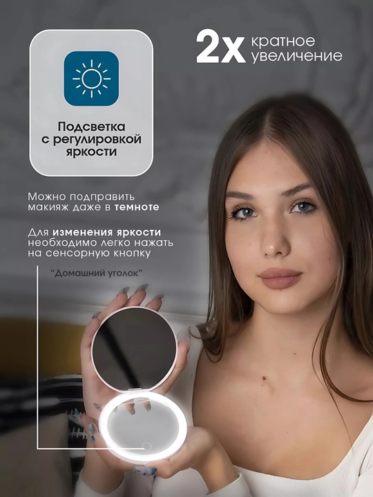 Зеркало карманное, складное, с увеличением, подсветкой
