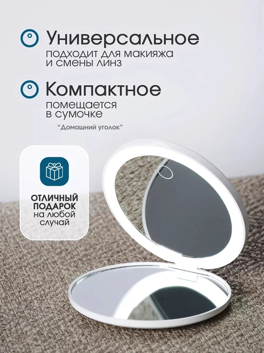 Зеркало карманное, складное, с увеличением, подсветкой