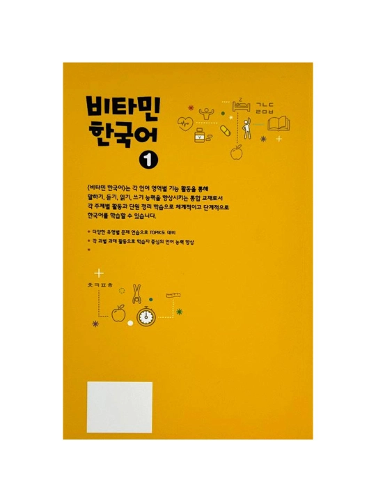 Vitamin Korean 1 - Student's Book