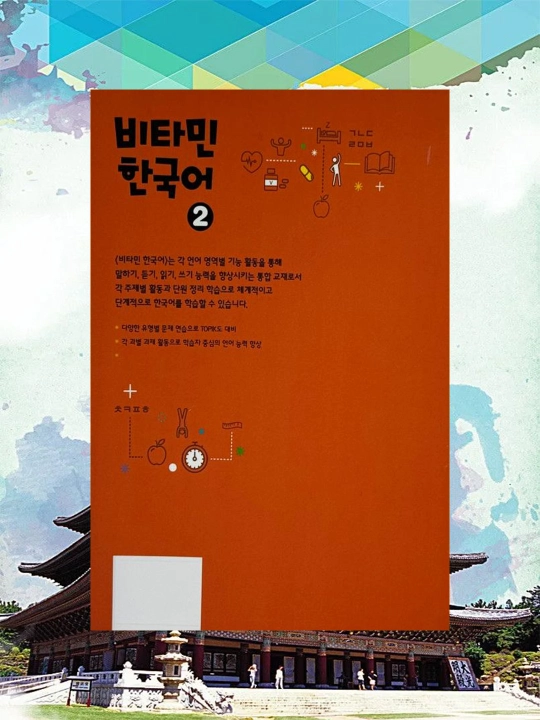 Vitamin Korean 1 - Student's Book