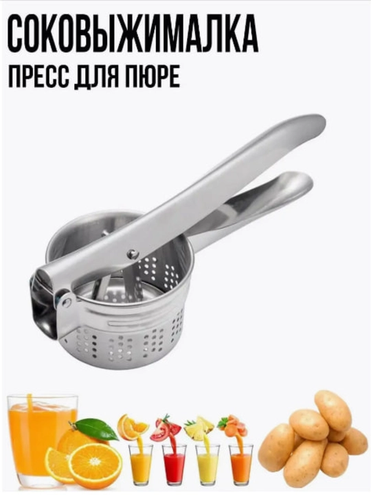 Sharbat siqgich mevalar uchun , kartoshka pyuresi uchun press - 