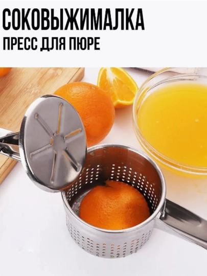 Sharbat siqgich mevalar uchun , kartoshka pyuresi uchun press