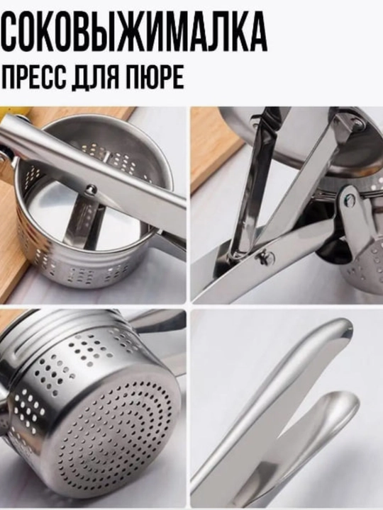 Sharbat siqgich mevalar uchun , kartoshka pyuresi uchun press