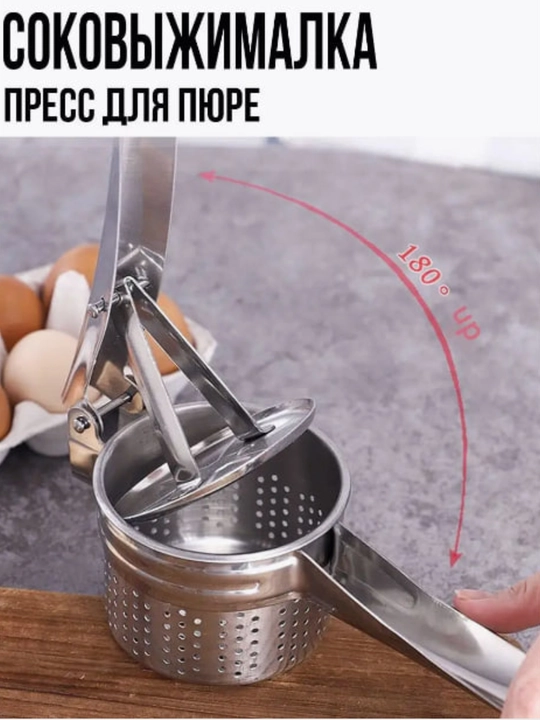 Sharbat siqgich mevalar uchun , kartoshka pyuresi uchun press