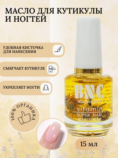 Натуральное масло для кутикулы и ногтей BNC Manicure, 15 мл