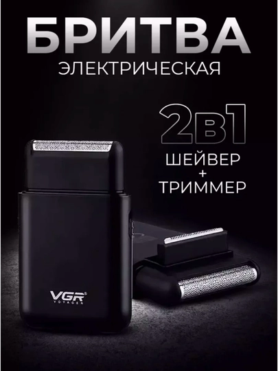 Электробритва VGR триммер, беспроводная портативная бритва — MASHIN-VGR375K-МЯТН