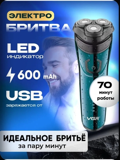Электробритва VGR триммер, беспроводная портативная бритва — MASHIN-VGR375K-УГОЛЬН