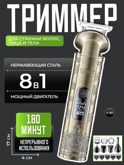 Электробритва VGR триммер, беспроводная портативная бритва — MASHIN-VGR375K-БРОНЗ