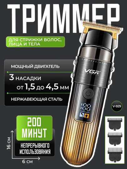 Электробритва VGR триммер, беспроводная портативная бритва — MASHIN-VGR375K-ГОРЧИЧ