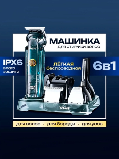 Электробритва VGR триммер, беспроводная портативная бритва — MASHIN-VGR375K-ЗЕЛЕН