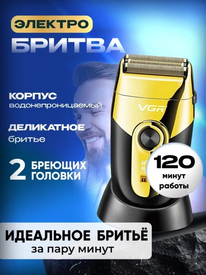 Электробритва VGR триммер, беспроводная портативная бритва — MASHIN-VGR375K-КАРМЛН