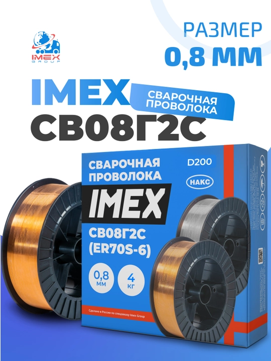 Payvandlash simi SV08G2C IMEX, 0.8 mm, 4 kg, mis qoplamali - 