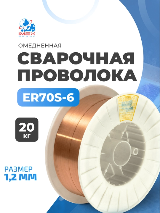 Рayvandlash simi, ER70S-6, mis bilan qoplangan, 1.2 mm, 20 kg TIANJIN - 