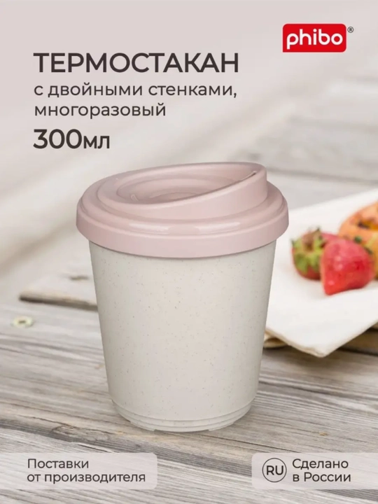 Termal stakan, ikki qoplamli, ichimliklar uchun, 300-400 ml - 