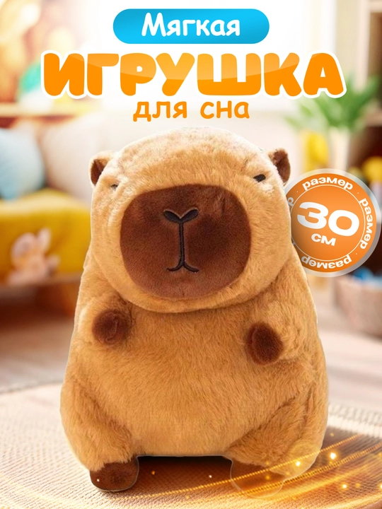 Мягкая игрушка капибара, стич, бегущий теленок, подарок для детей на день рождение