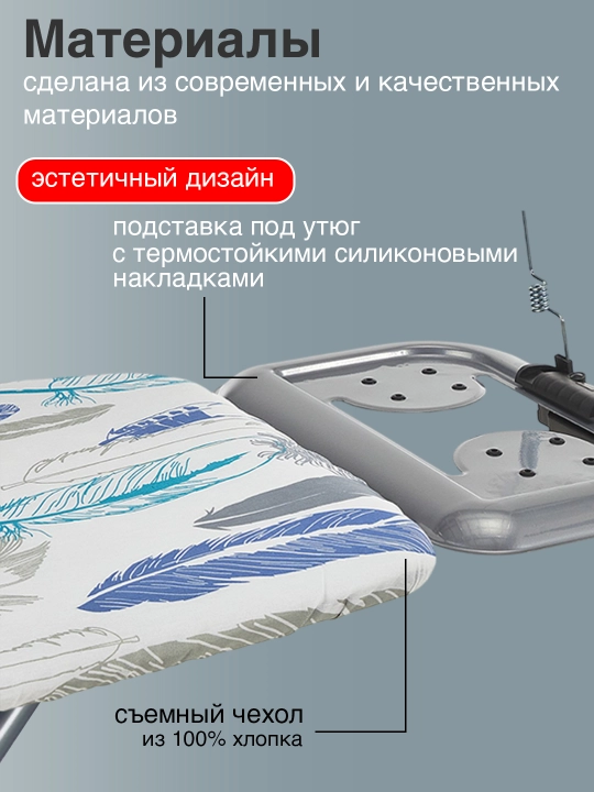 Гладильная доска с розеткой-удлинителем 2 м, подставка для утюга, для белья Perilla Silvia