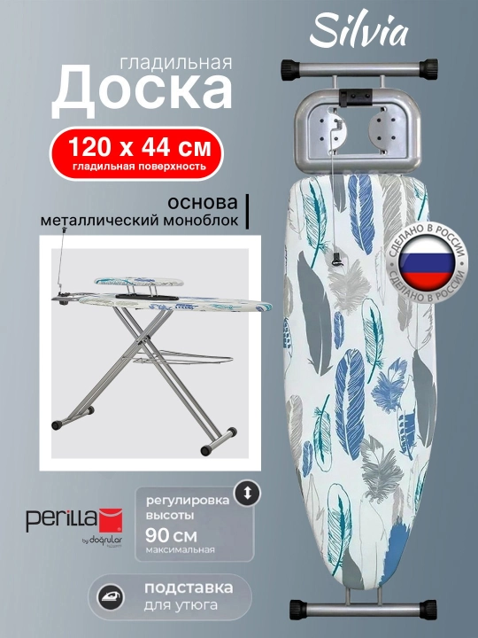 Гладильная доска с розеткой-удлинителем 2 м, подставка для утюга, для белья Perilla Silvia - 